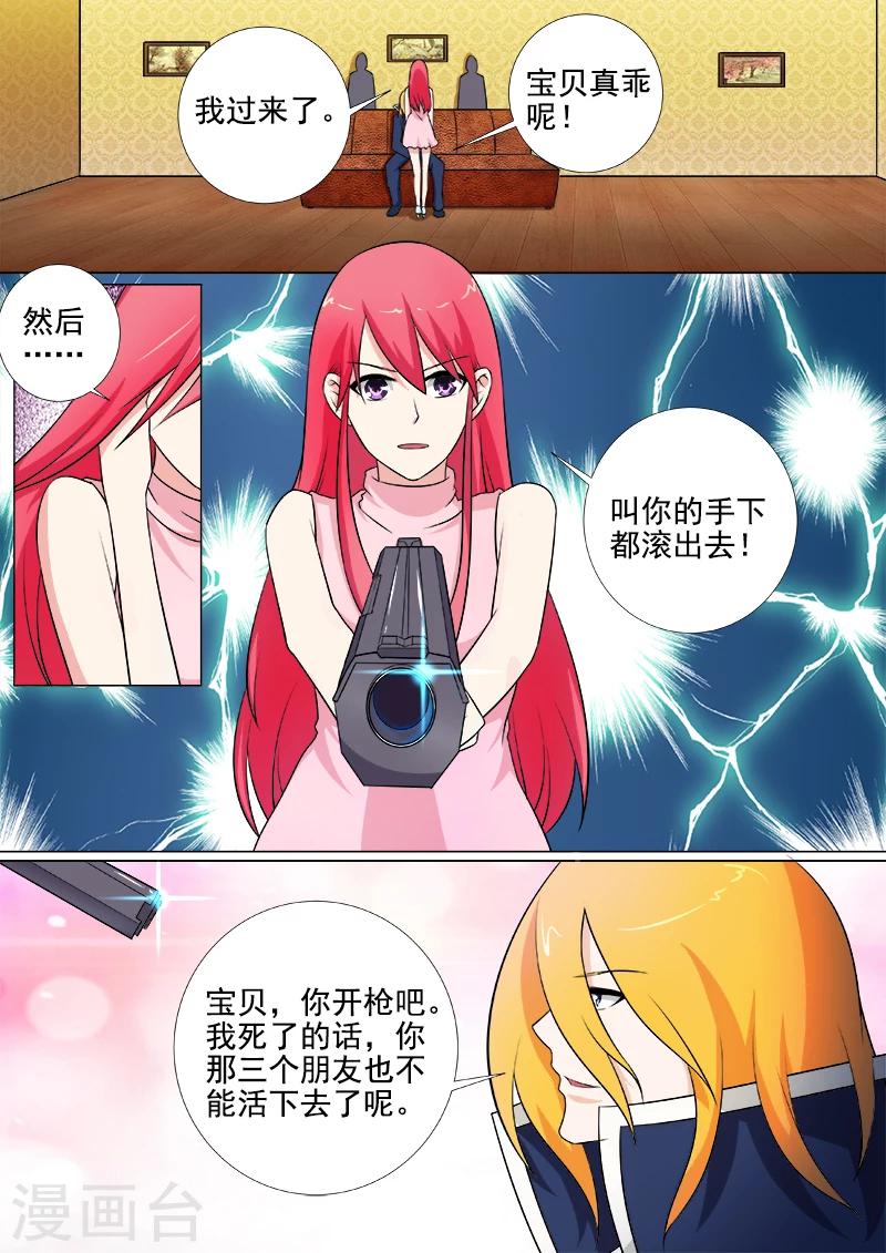 《我的男友风净尘》第259话 不惧死亡 第7页