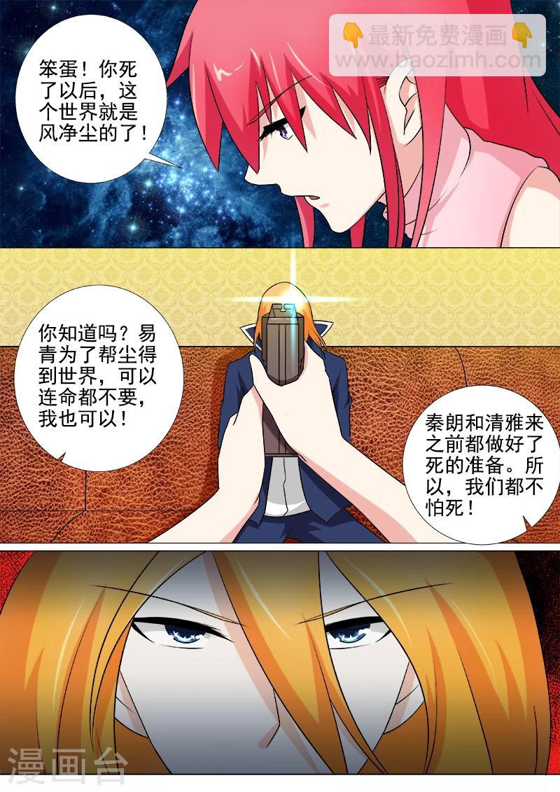 《我的男友风净尘》第259话 不惧死亡 第8页