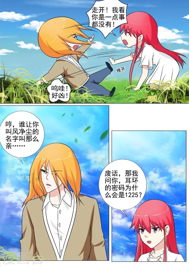 《我的男友风净尘》第257话 不会放开你 第2页
