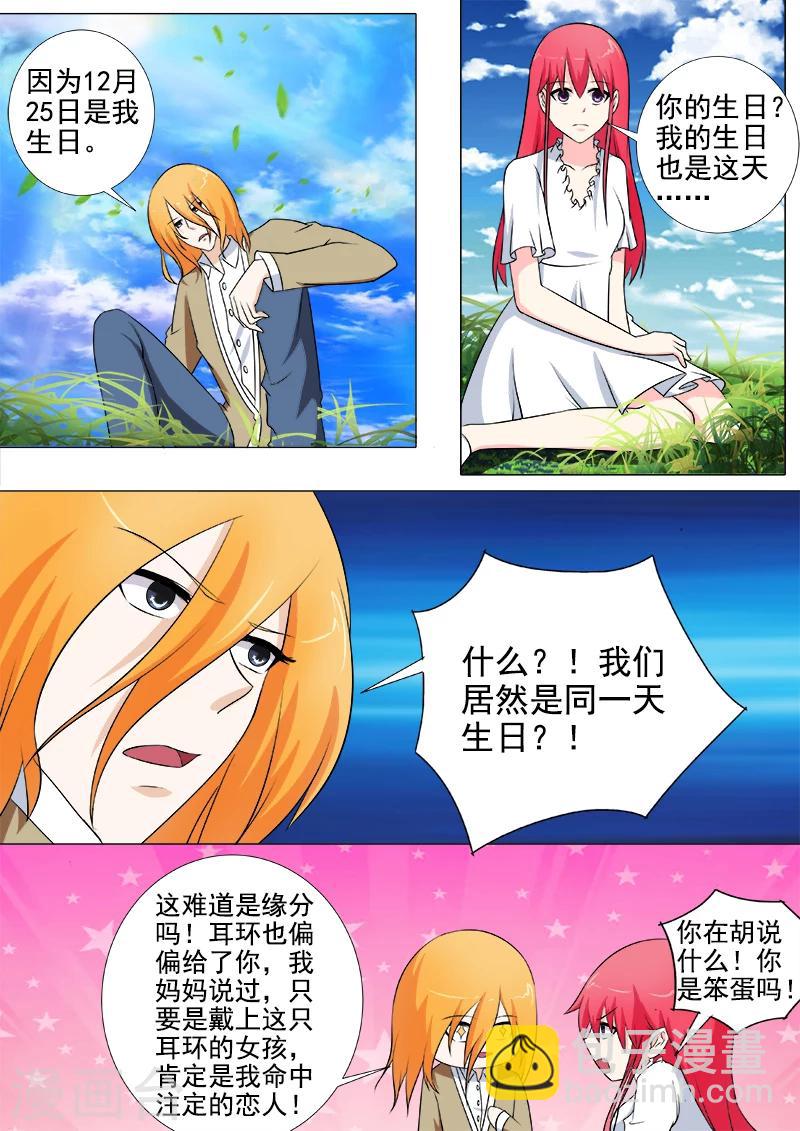 《我的男友风净尘》第257话 不会放开你 第3页