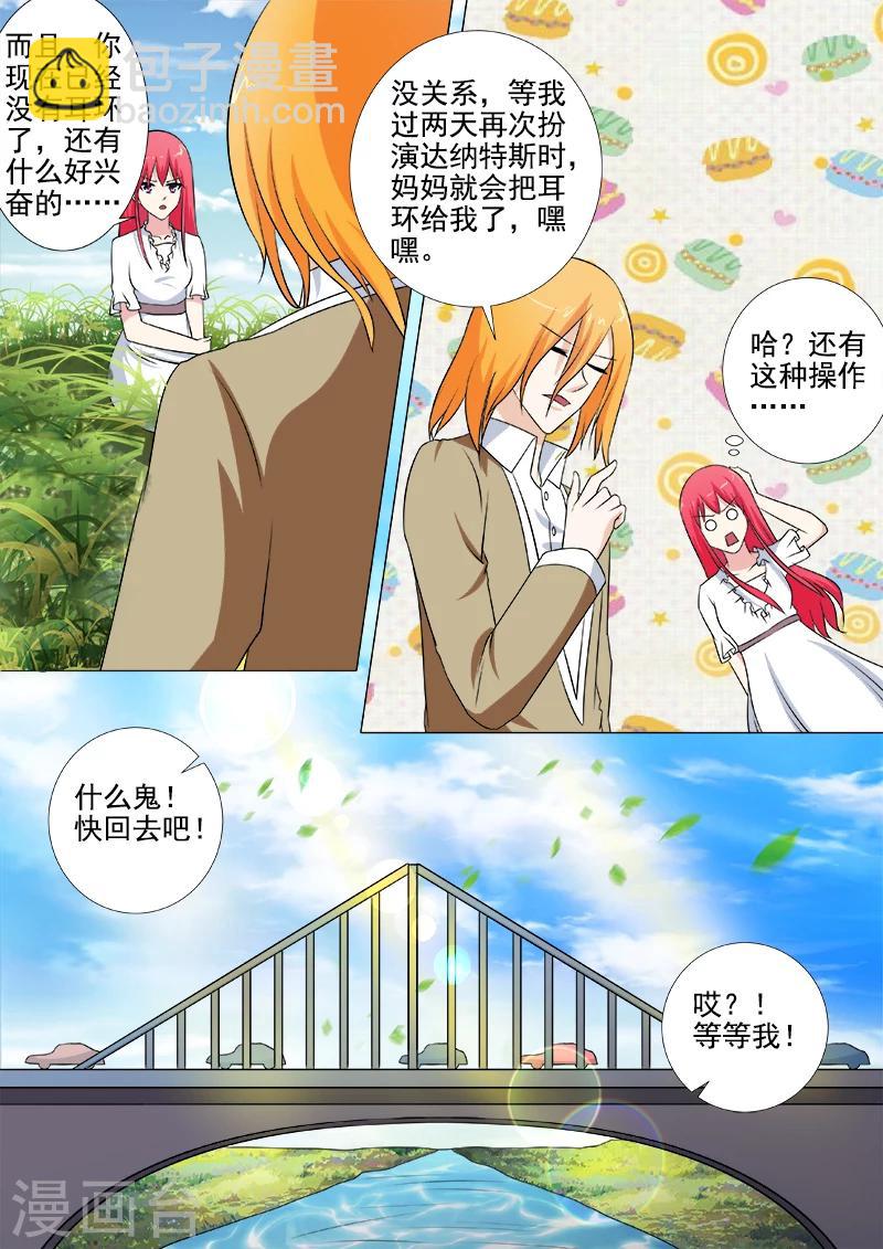 《我的男友风净尘》第257话 不会放开你 第4页