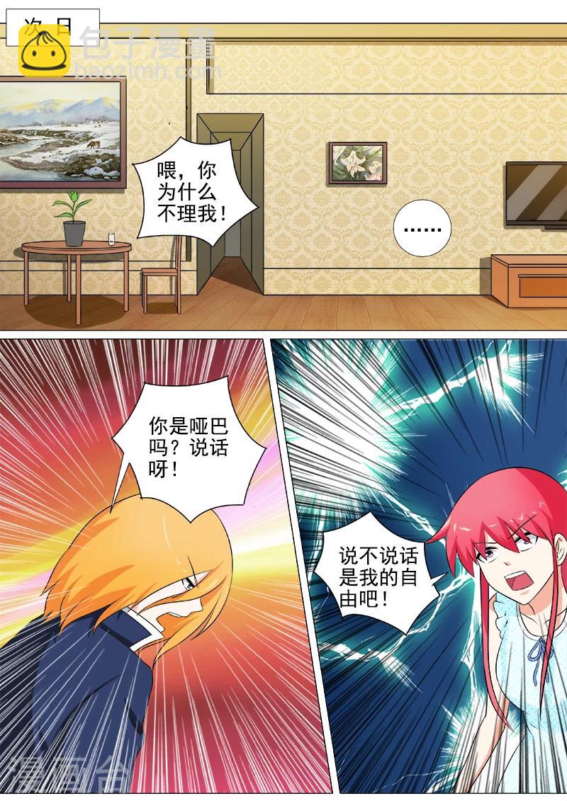 《我的男友风净尘》第257话 不会放开你 第5页