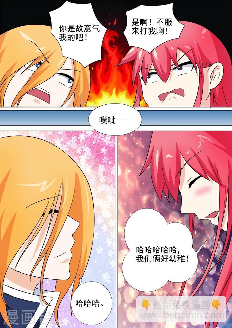 《我的男友风净尘》第257话 不会放开你 第6页