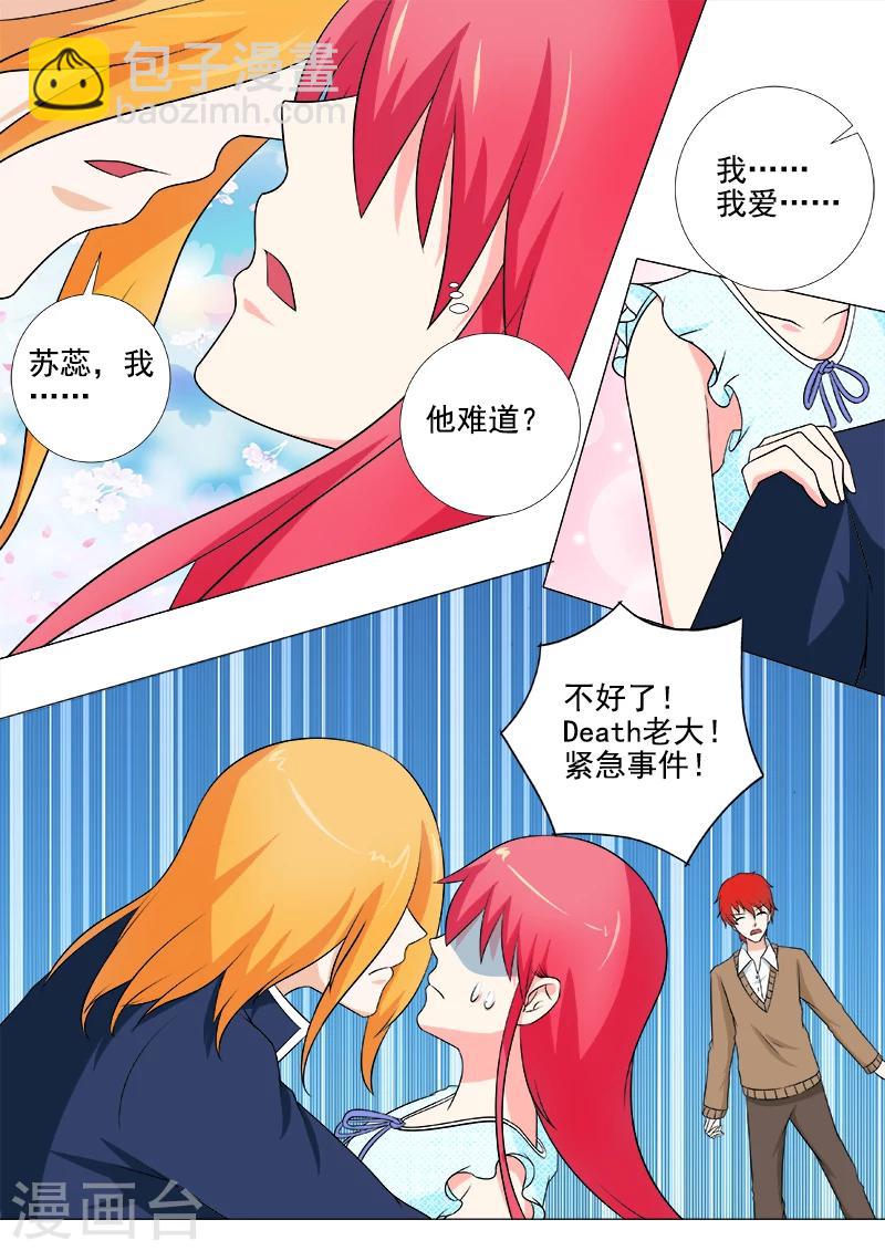 《我的男友风净尘》第257话 不会放开你 第7页