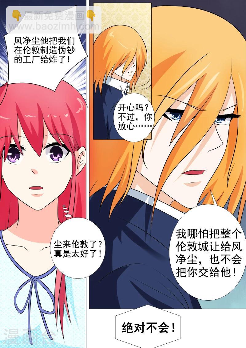 《我的男友风净尘》第257话 不会放开你 第8页