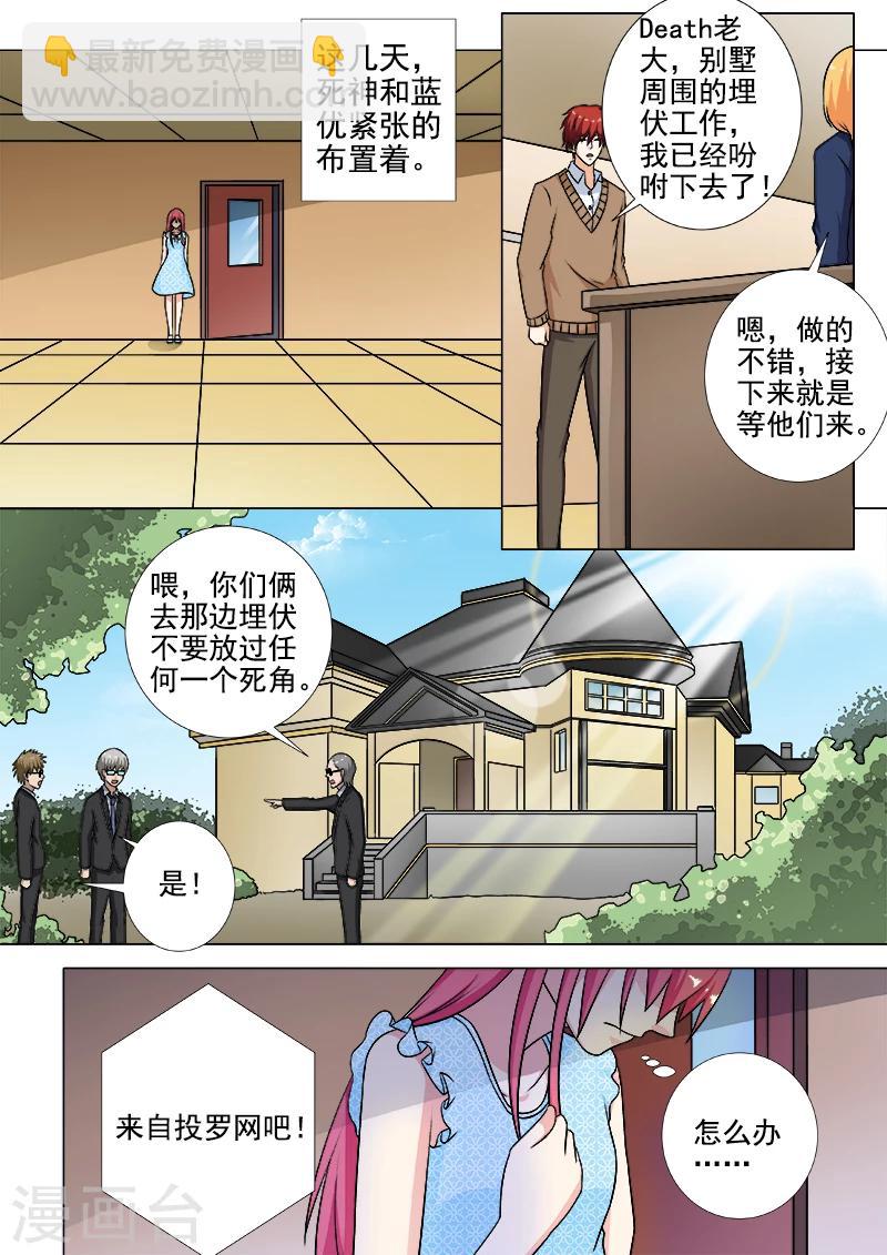 《我的男友风净尘》第258话 遭遇埋伏 第3页