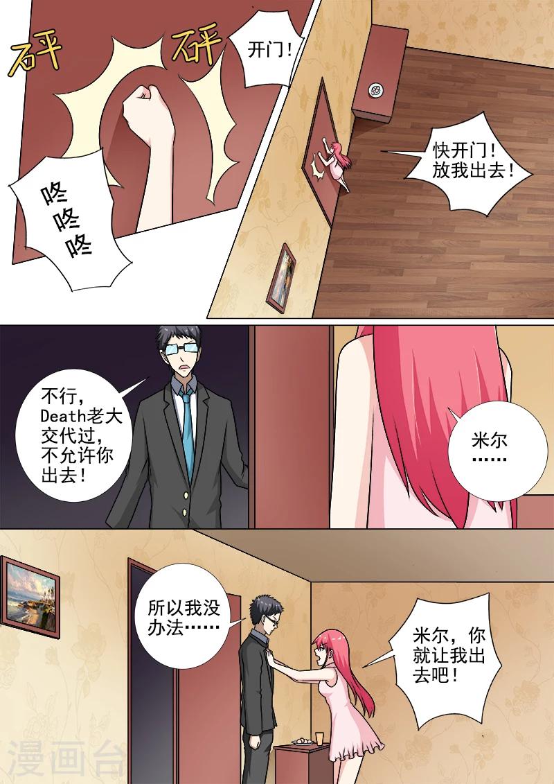 《我的男友风净尘》第258话 遭遇埋伏 第5页