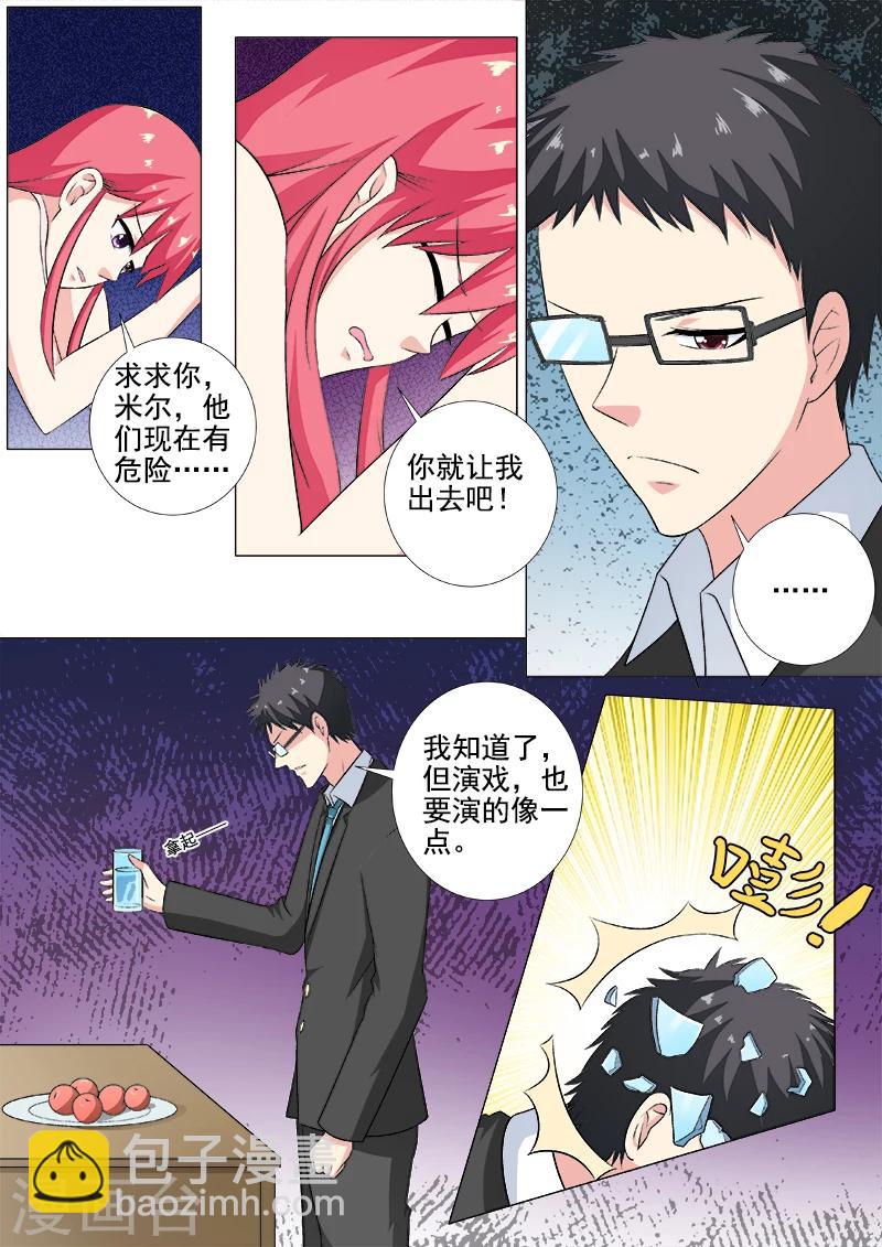 《我的男友风净尘》第258话 遭遇埋伏 第6页