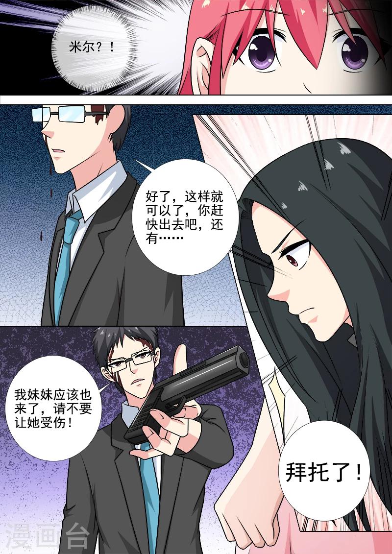 《我的男友风净尘》第258话 遭遇埋伏 第7页