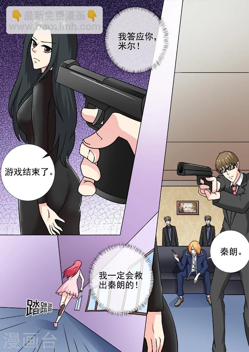 《我的男友风净尘》第258话 遭遇埋伏 第8页