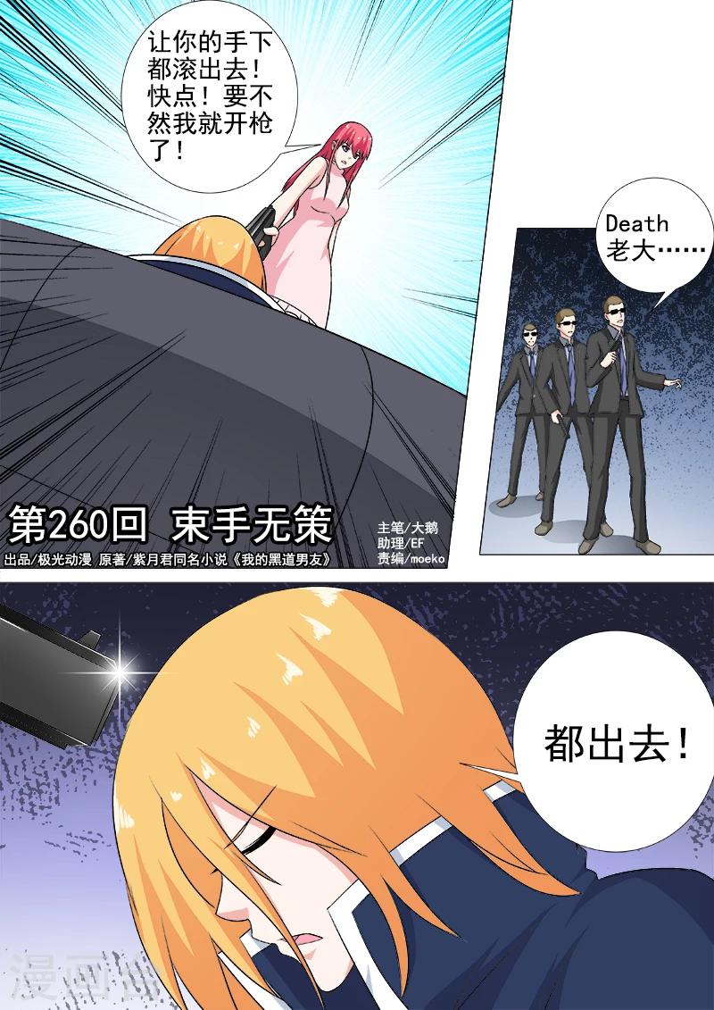 《我的男友风净尘》第260话 束手无策 第1页