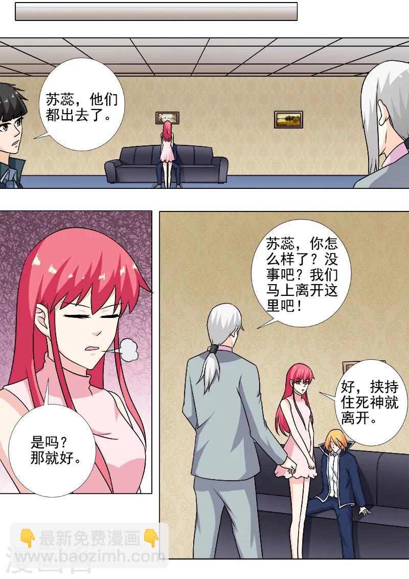 《我的男友风净尘》第260话 束手无策 第2页