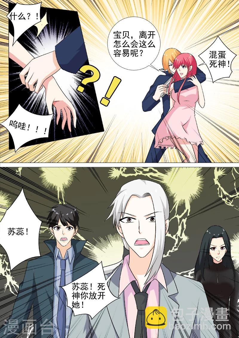 《我的男友风净尘》第260话 束手无策 第3页