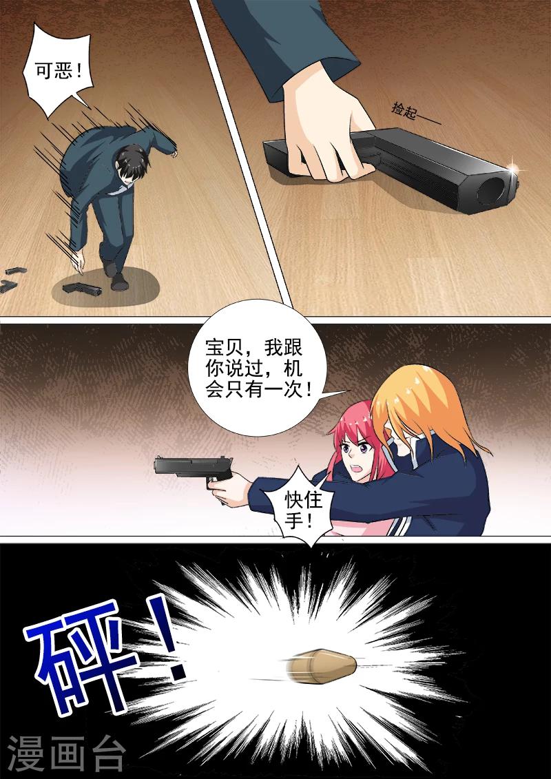 《我的男友风净尘》第260话 束手无策 第4页