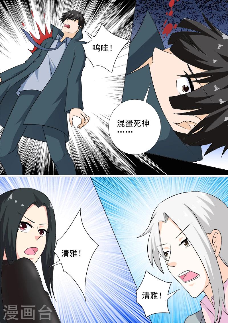 《我的男友风净尘》第260话 束手无策 第5页