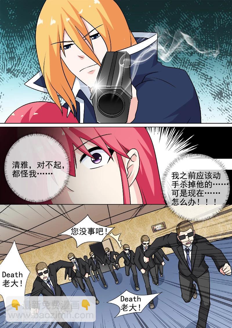 《我的男友风净尘》第260话 束手无策 第6页