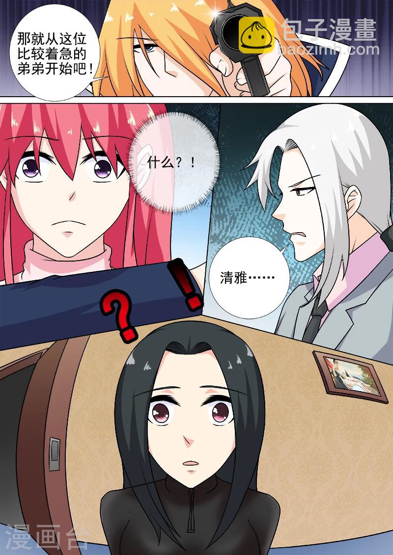《我的男友风净尘》第260话 束手无策 第8页