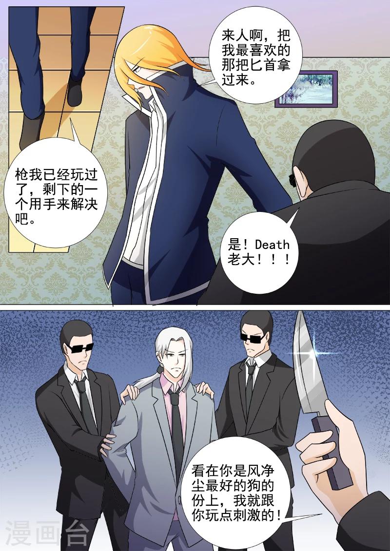 《我的男友风净尘》第264话 舍弃身体 第2页
