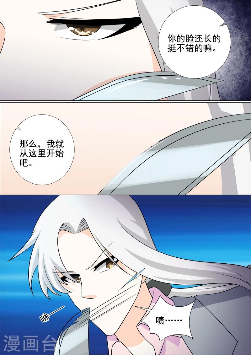 《我的男友风净尘》第264话 舍弃身体 第3页