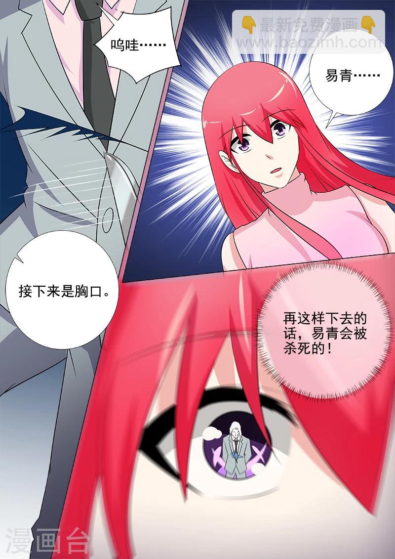 《我的男友风净尘》第264话 舍弃身体 第4页