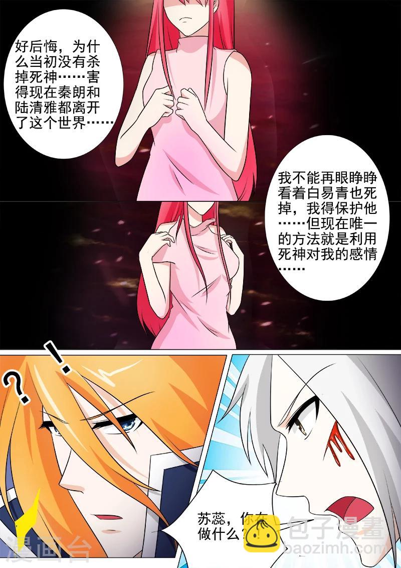 《我的男友风净尘》第264话 舍弃身体 第5页