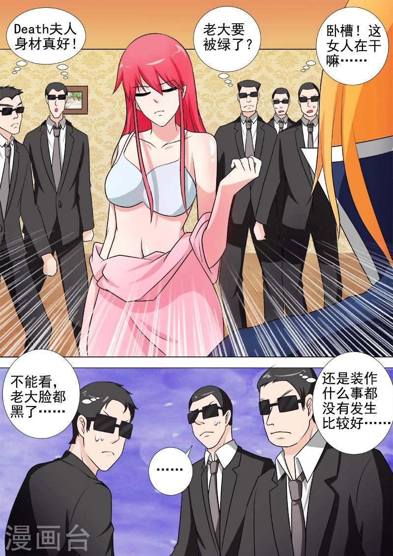 《我的男友风净尘》第264话 舍弃身体 第6页