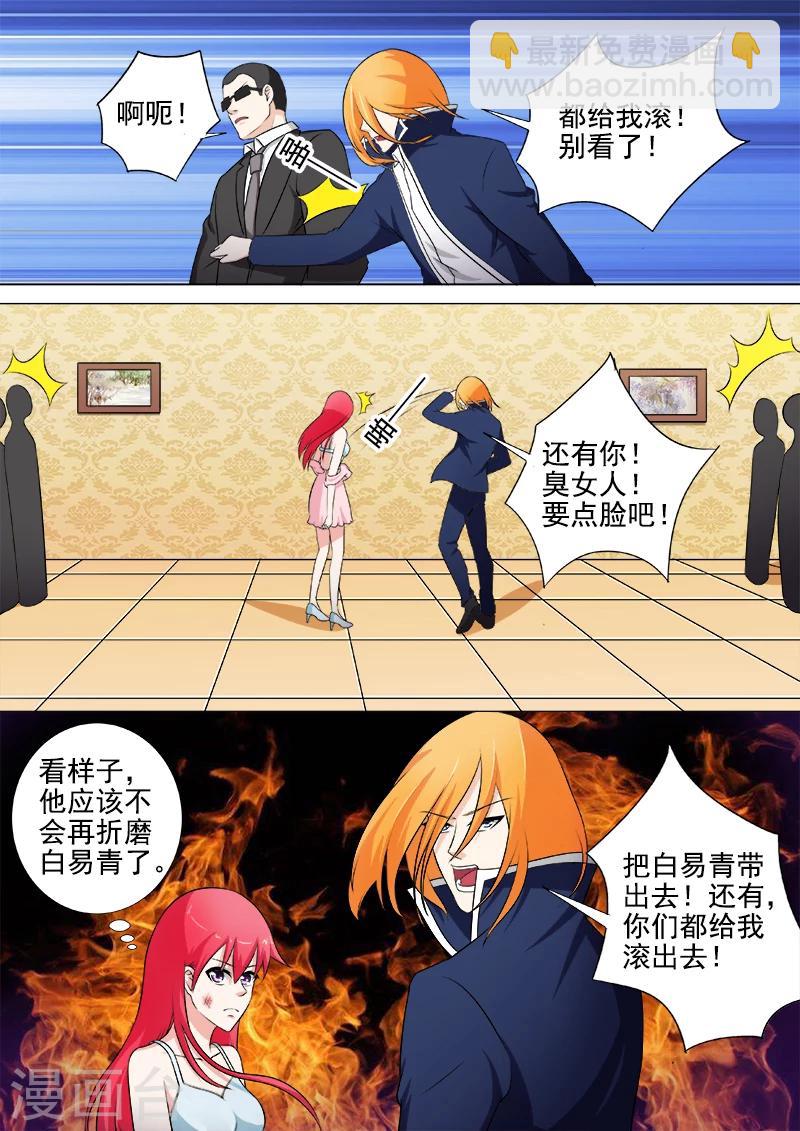《我的男友风净尘》第264话 舍弃身体 第7页