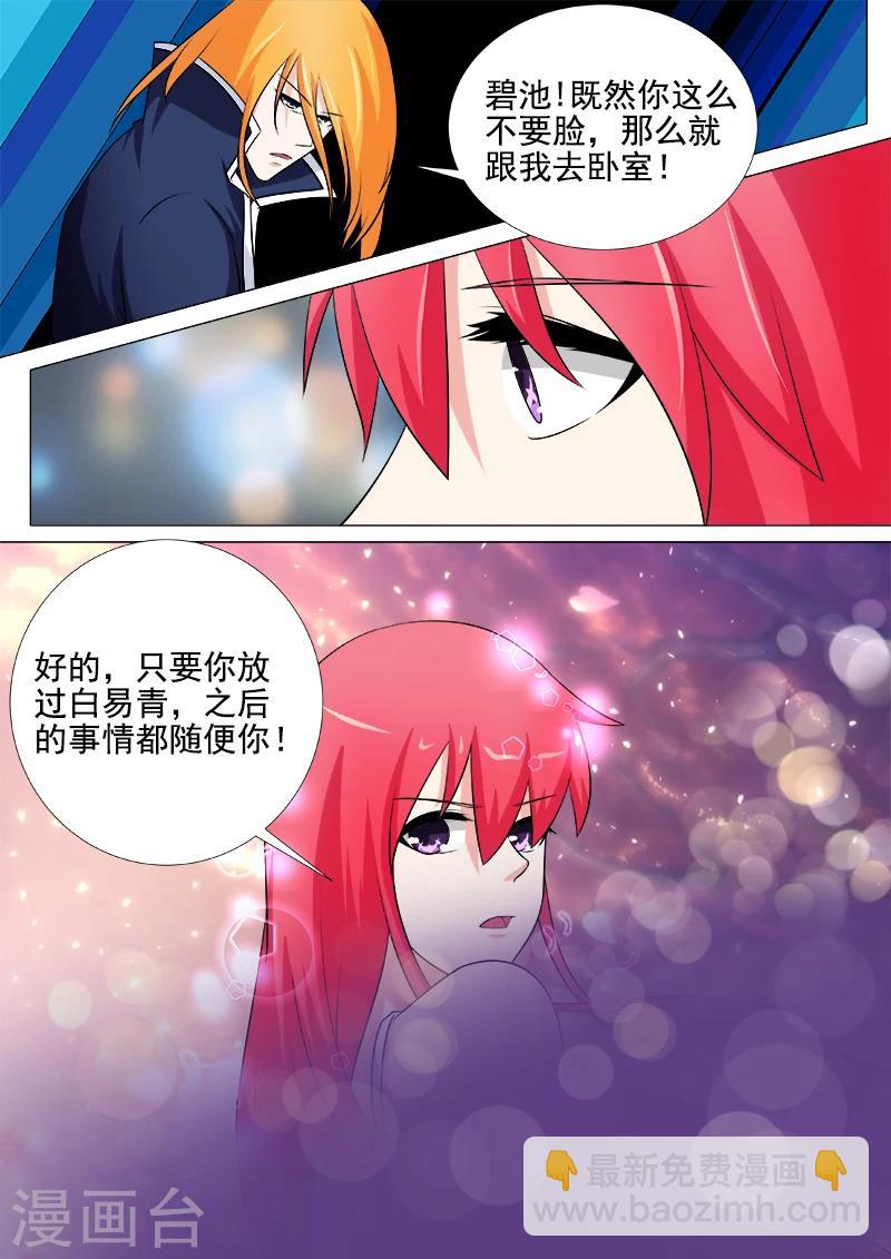 《我的男友风净尘》第264话 舍弃身体 第8页