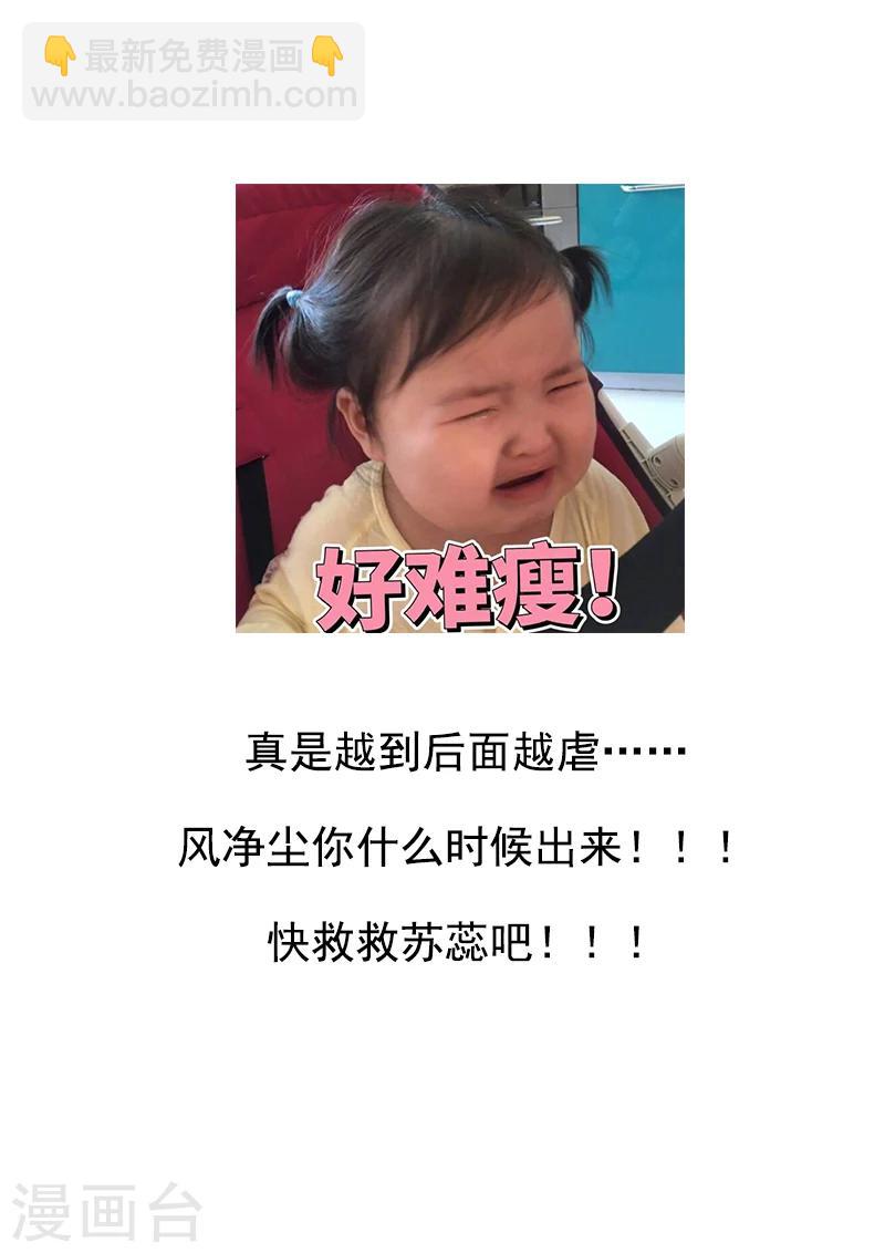 《我的男友风净尘》第264话 舍弃身体 第9页