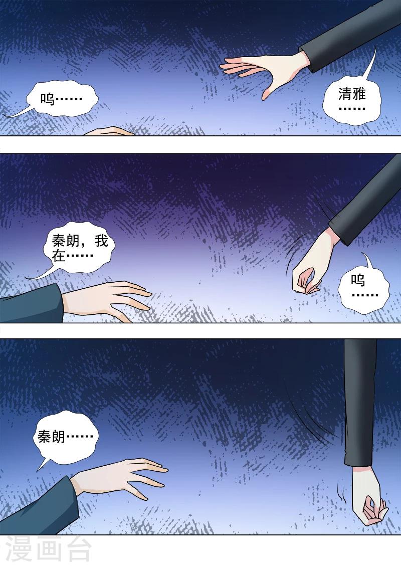 《我的男友风净尘》第263话 死了都要爱 第2页