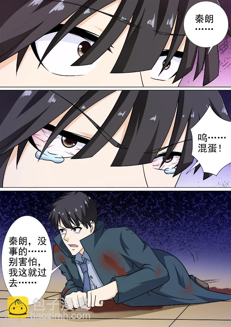 《我的男友风净尘》第263话 死了都要爱 第5页