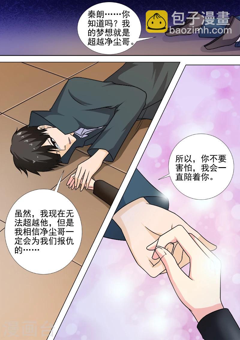 《我的男友风净尘》第263话 死了都要爱 第6页