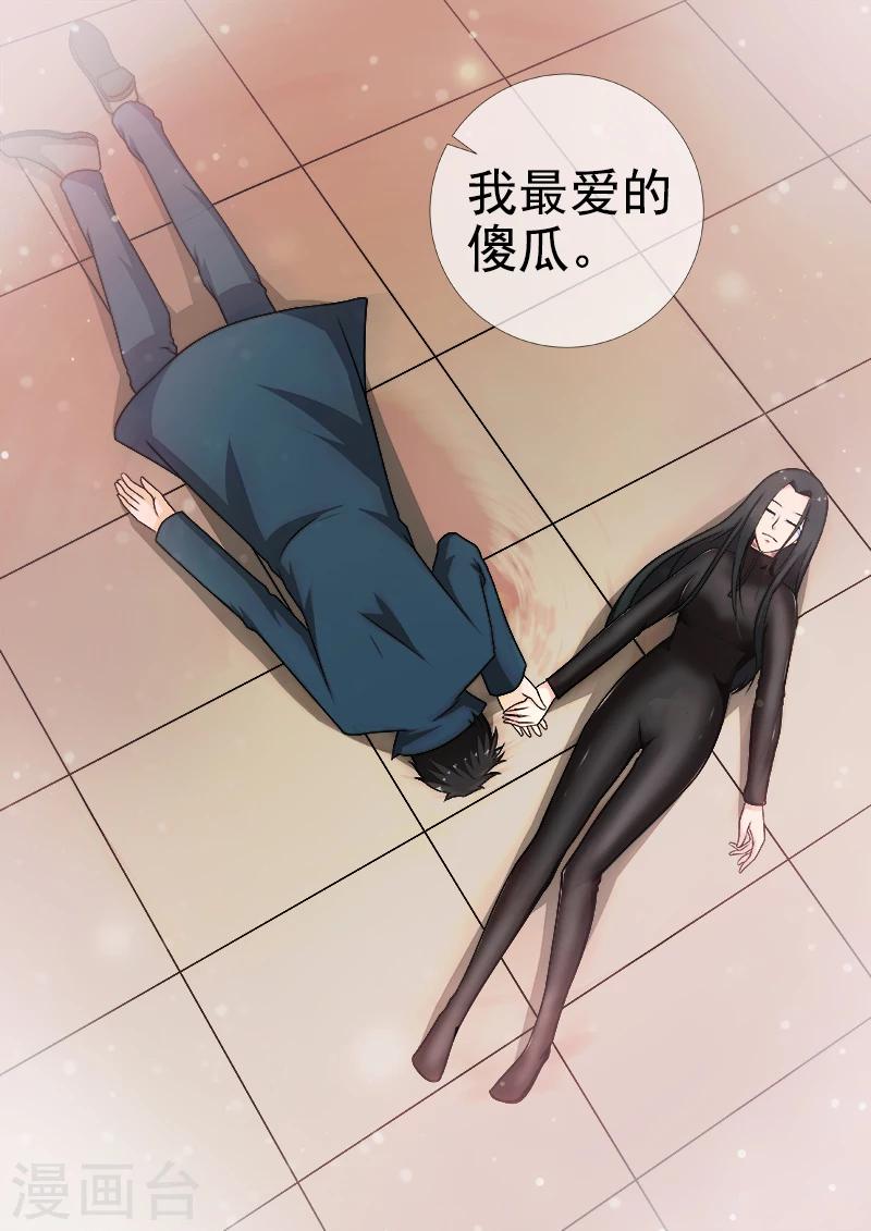 《我的男友风净尘》第263话 死了都要爱 第7页