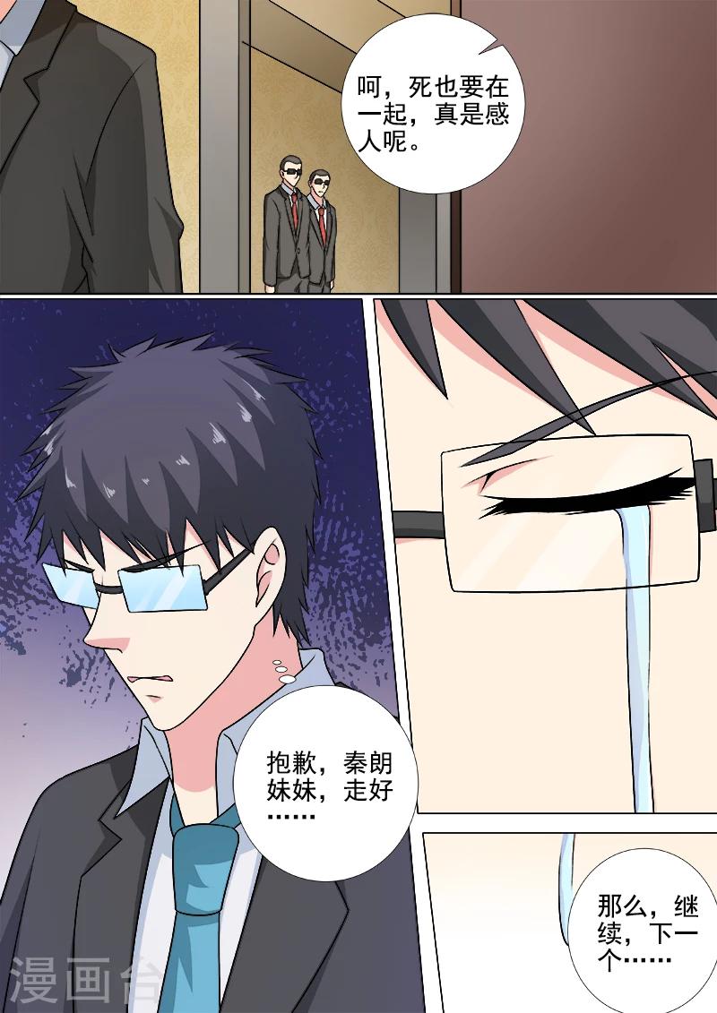 《我的男友风净尘》第263话 死了都要爱 第8页