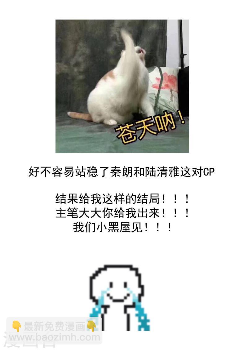 《我的男友风净尘》第263话 死了都要爱 第9页