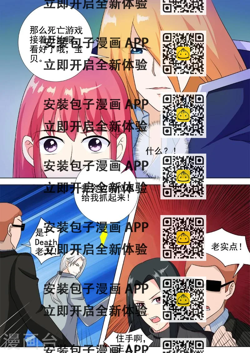 《我的男友风净尘》第261话 三选一 第2页