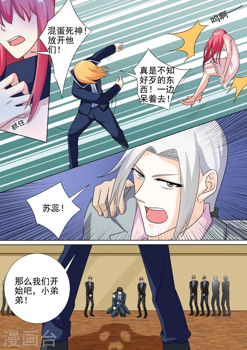 《我的男友风净尘》第261话 三选一 第3页