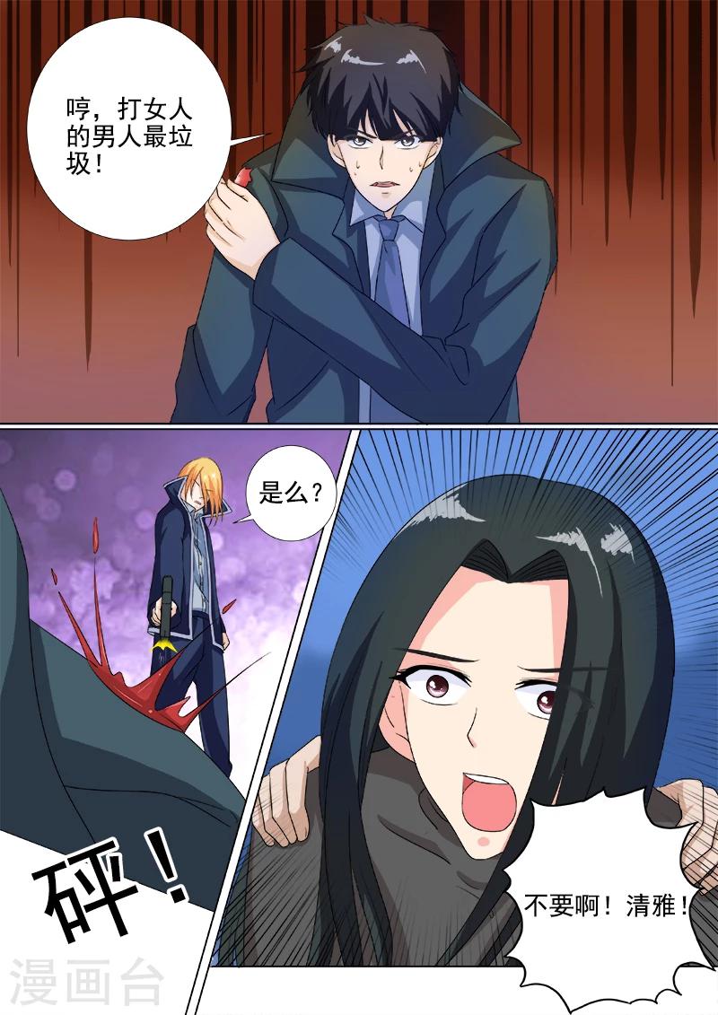 《我的男友风净尘》第261话 三选一 第4页