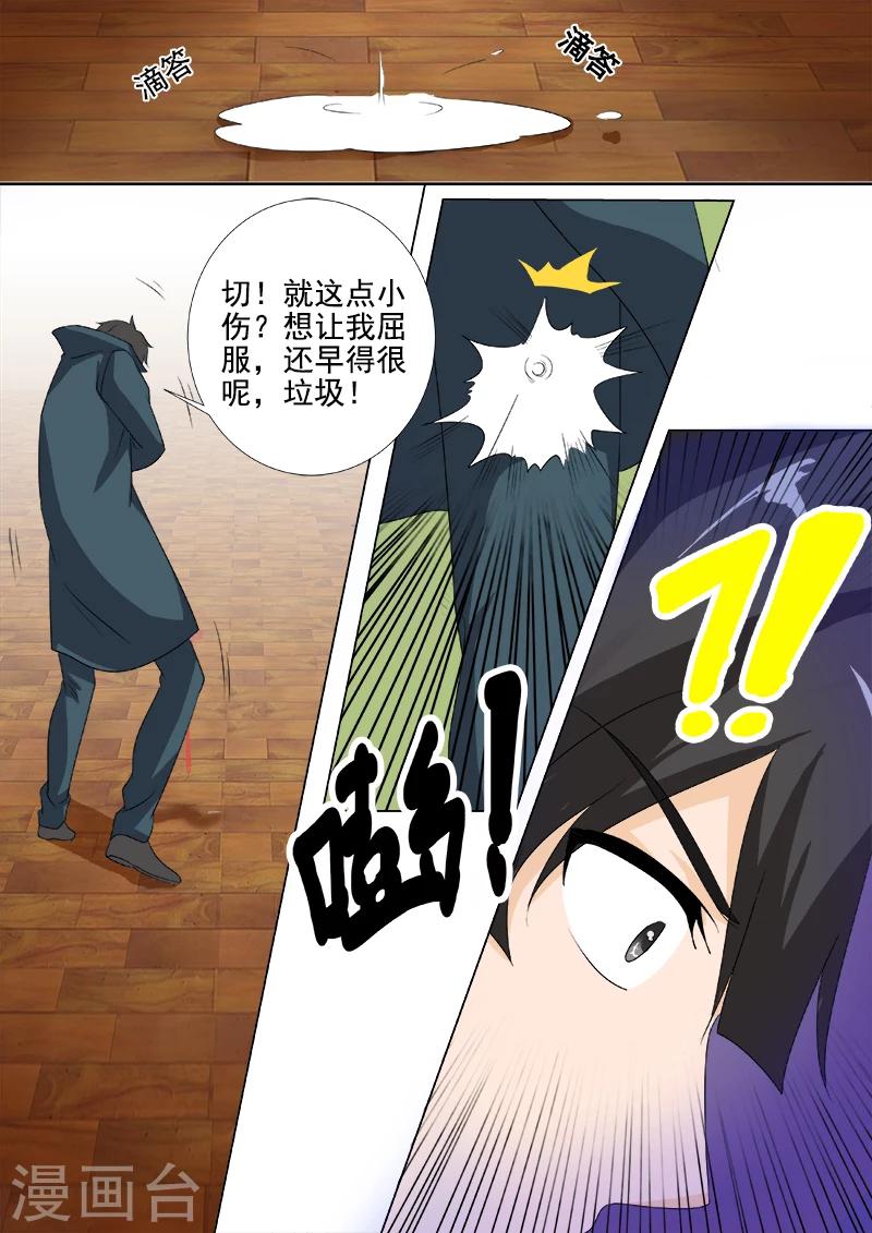 《我的男友风净尘》第261话 三选一 第5页