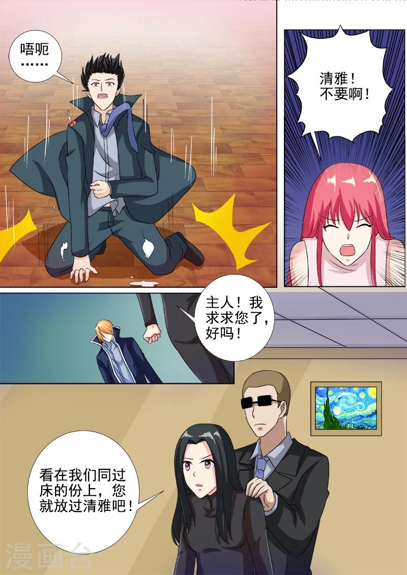 《我的男友风净尘》第261话 三选一 第6页