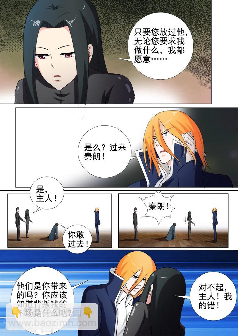 《我的男友风净尘》第261话 三选一 第7页
