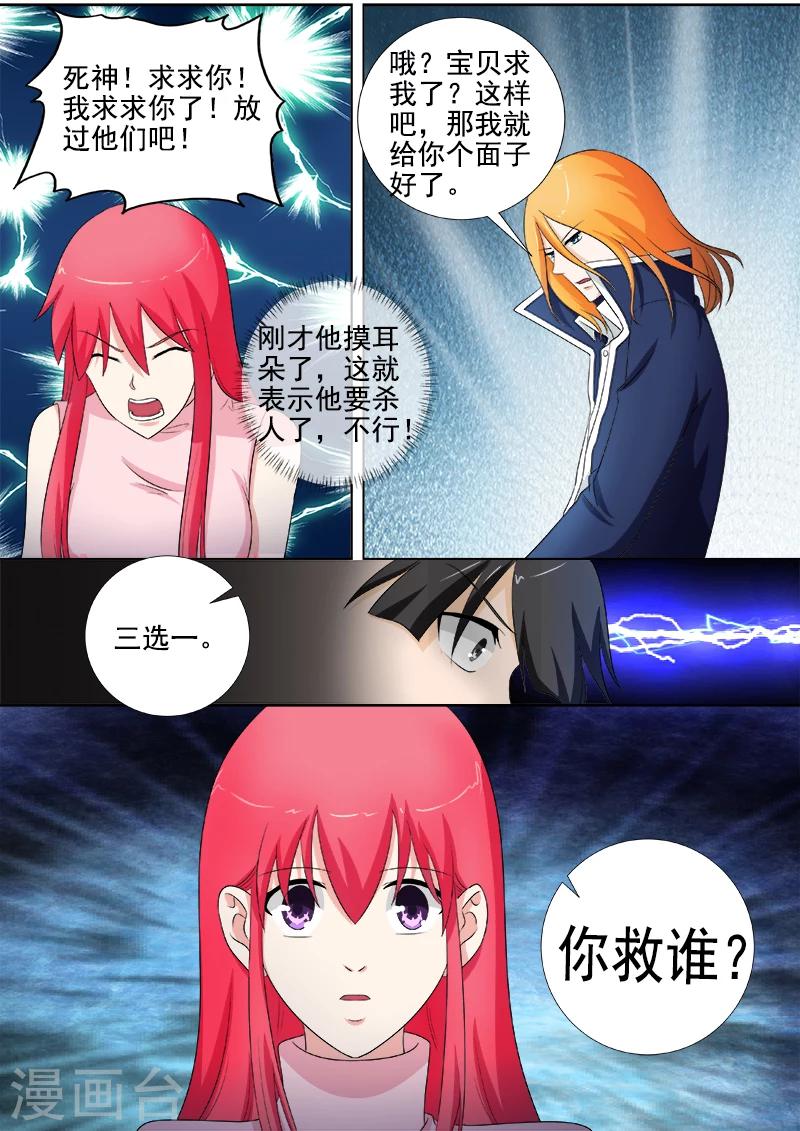 《我的男友风净尘》第261话 三选一 第8页
