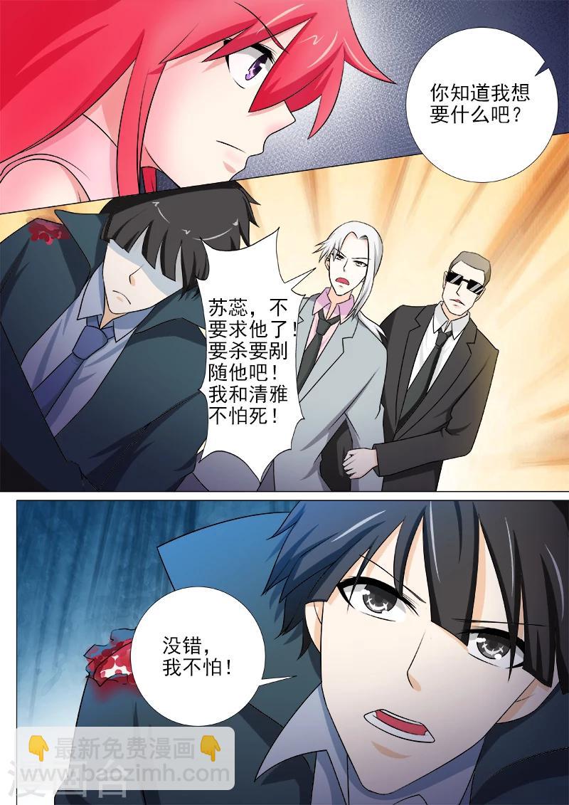 《我的男友风净尘》第262话 到你身边 第2页