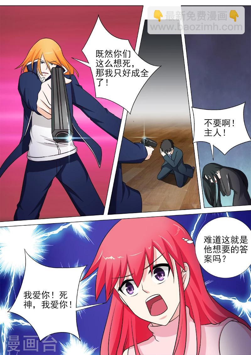 《我的男友风净尘》第262话 到你身边 第3页