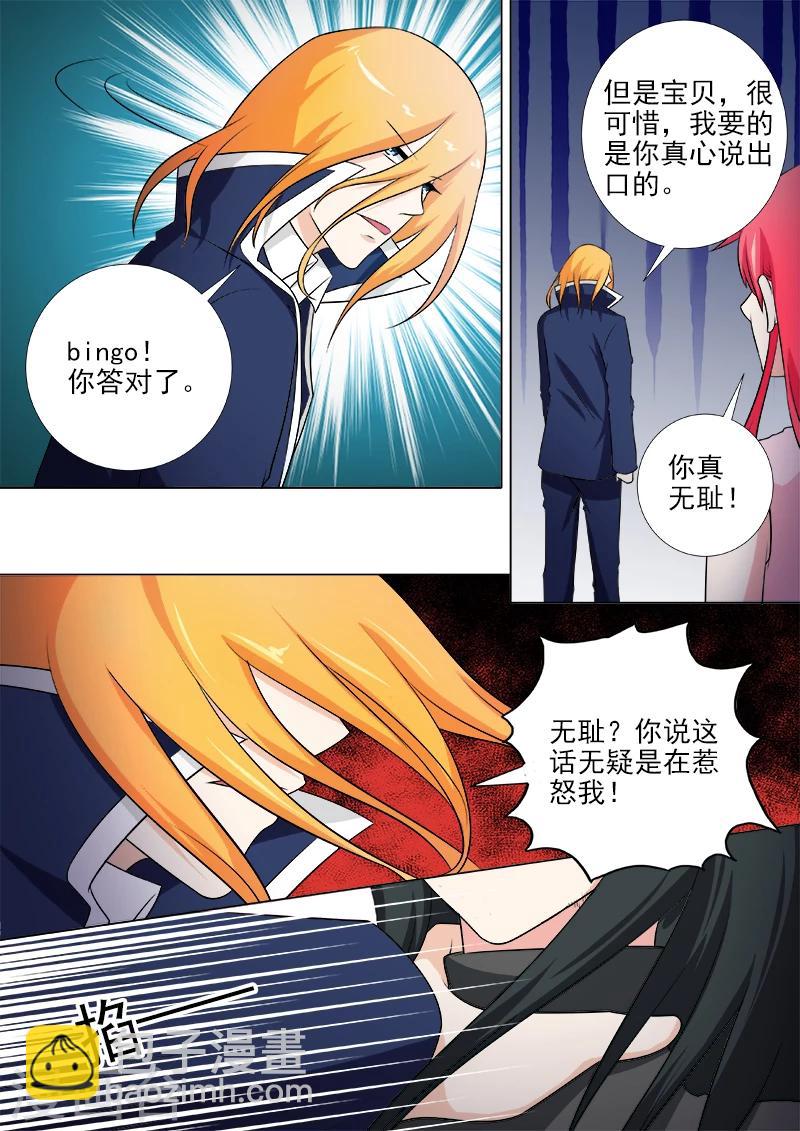 《我的男友风净尘》第262话 到你身边 第4页