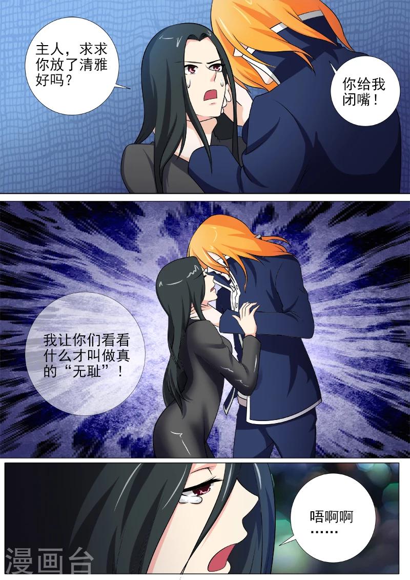 《我的男友风净尘》第262话 到你身边 第5页
