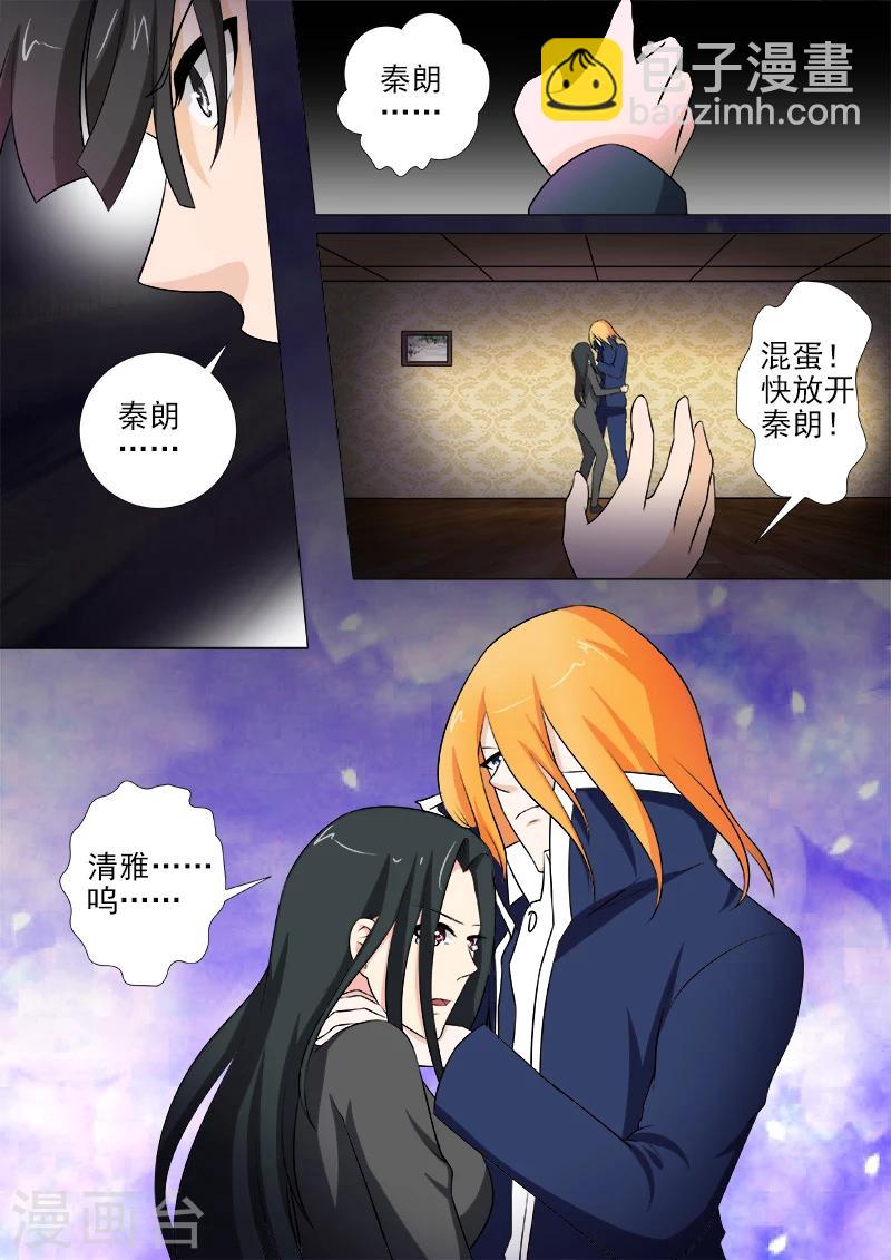 《我的男友风净尘》第262话 到你身边 第6页