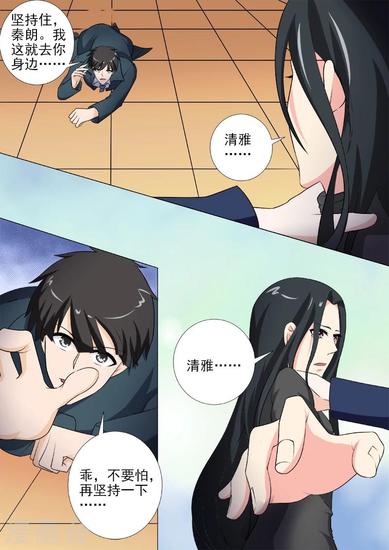 《我的男友风净尘》第262话 到你身边 第7页
