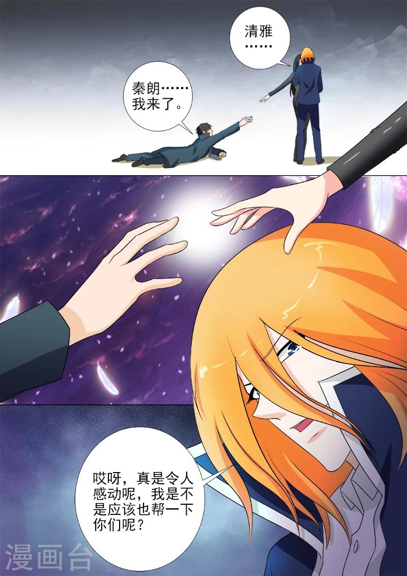 《我的男友风净尘》第262话 到你身边 第8页