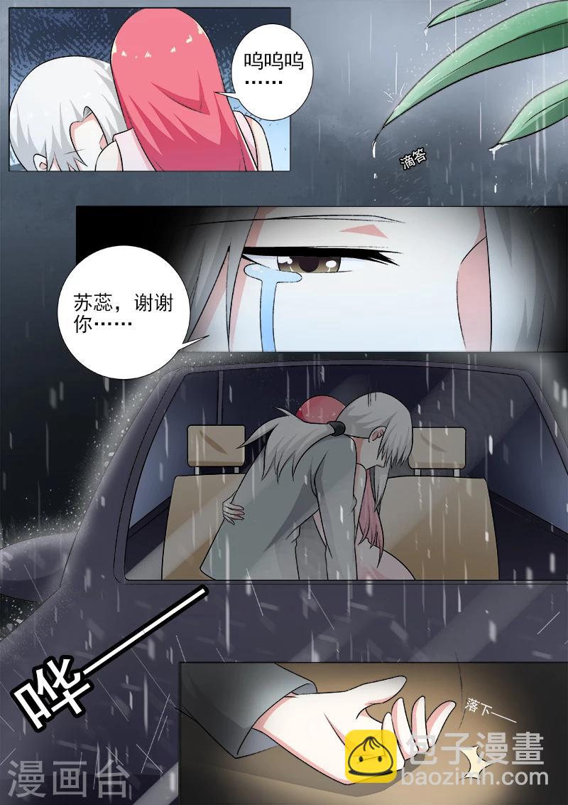 《我的男友风净尘》第268话 永别了，白易青 第2页
